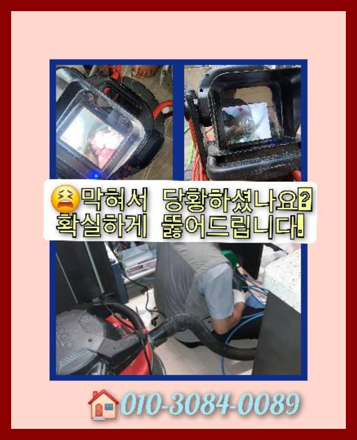 역삼동하수구역류