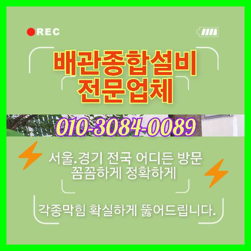 목현동싱크대막힘