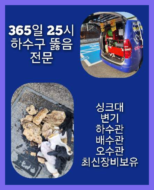 언남동씽크대막힘