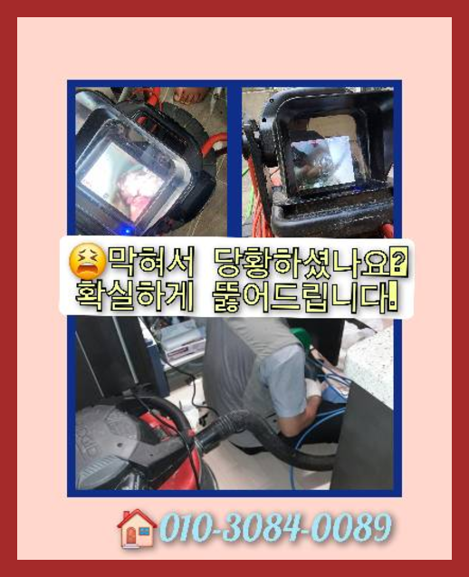 호동하수구역류
