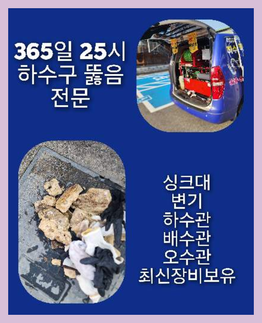 원삼면하수구뚫음