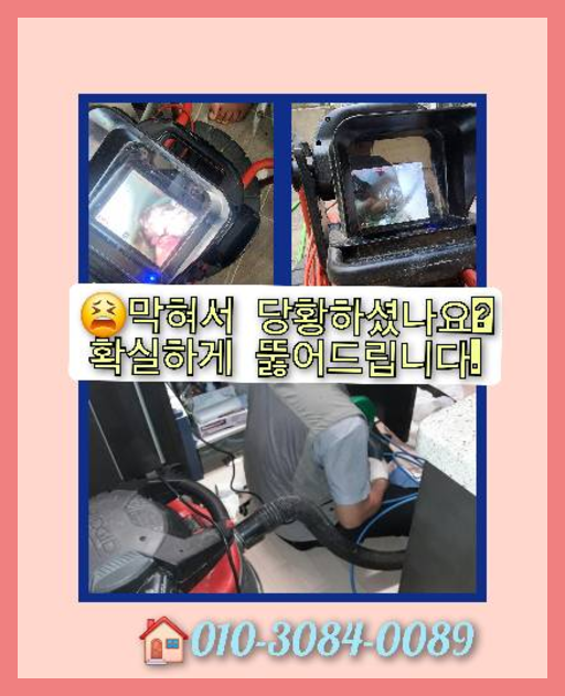동부동하수구뚫음