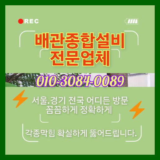 목현동하수구뚫음