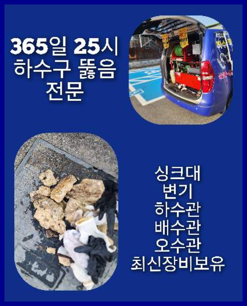 청덕동싱크대뚫음
