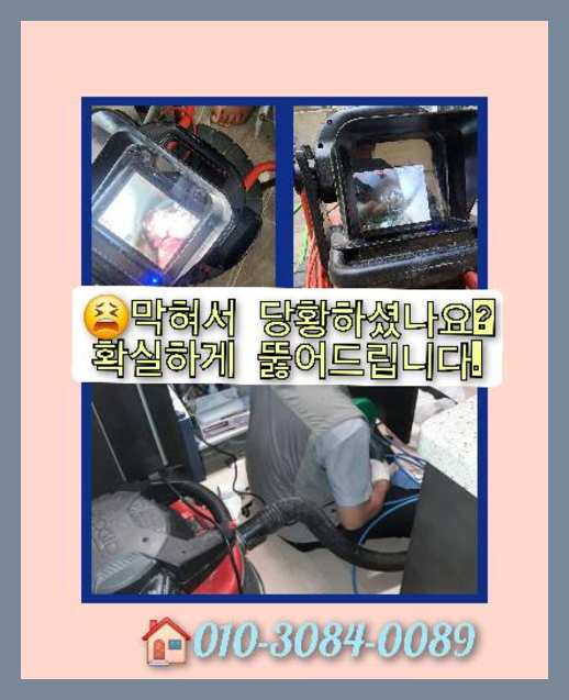 동백동씽크대뚫음