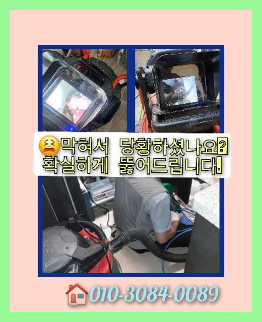 유림동씽크대막힘