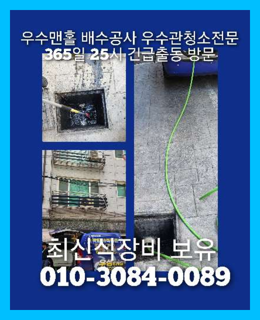 직동하수구뚫음