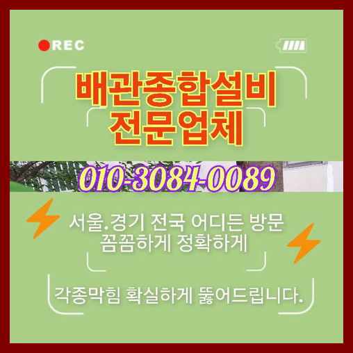 노원구 고압세척