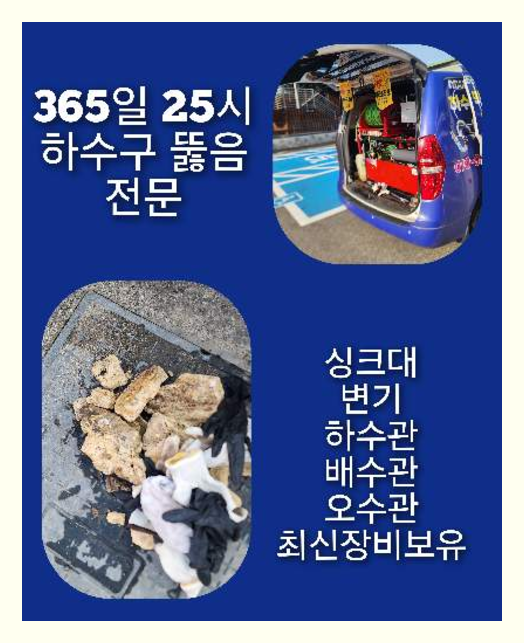 성북구 종암동 하수구막힘