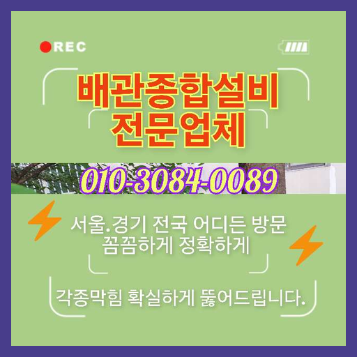 성북구 하월곡동 변기뚫음