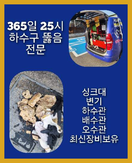 성북구 동소문동 하수구뚫음