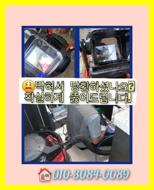 성북구 정릉동 싱크대막힘