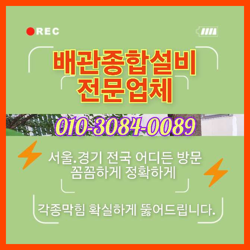 성북구 동선동 하수구고압세척