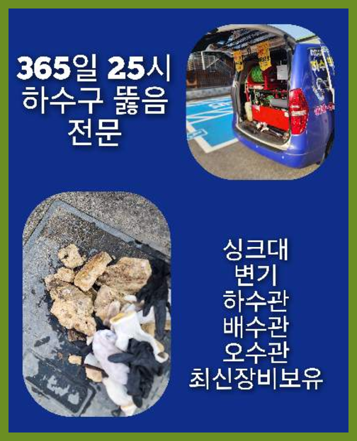 성북구 동선동 씽크대막힘