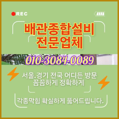 성북구 보문동 하수구역류