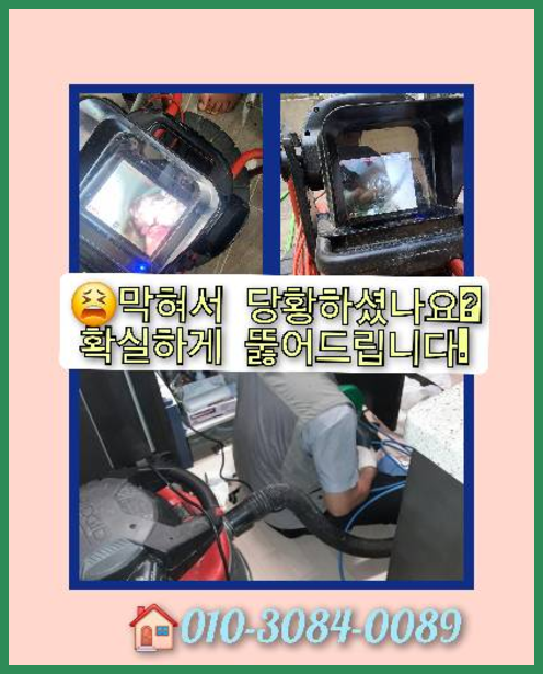 성북구 보문동 싱크대역류