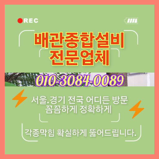 성북구 동선동 싱크대막힘