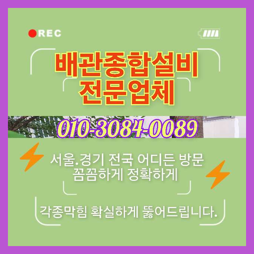 성북구 하수구역류