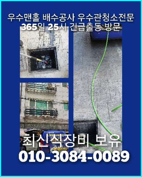 성북구 싱크대역류
