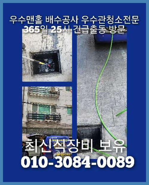 성북구 석관동 변기역류