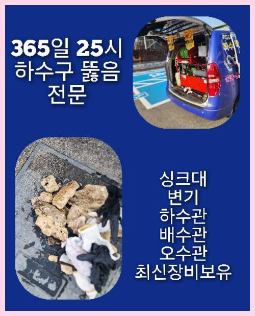 월곡동 싱크대막힘 성북구