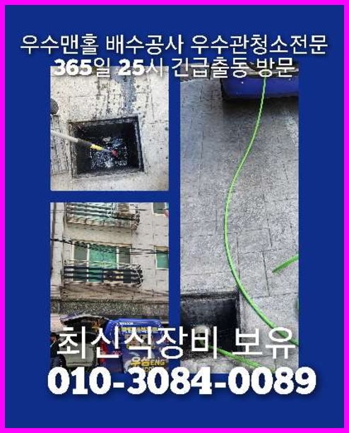 성북구 정릉동 싱크대역류