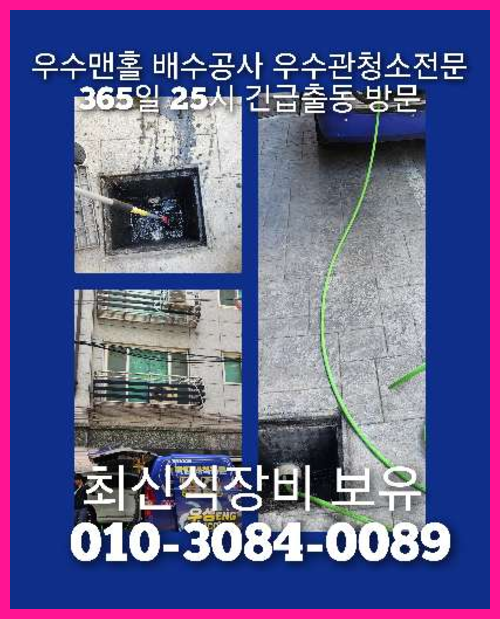 성북구 동소문동 변기역류