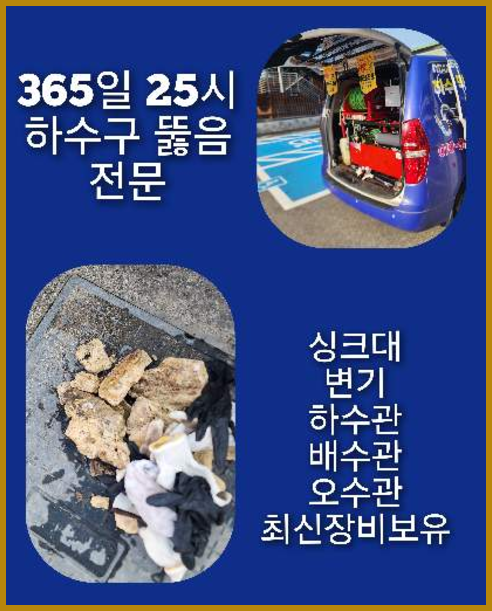 성북구 돈암동 씽크대막힘