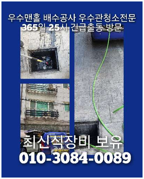 성북구 하월곡동 씽크대역류