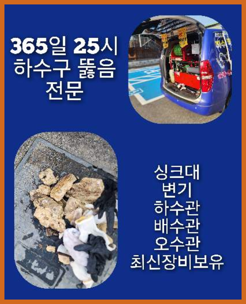 성북구 석관동 고압세척