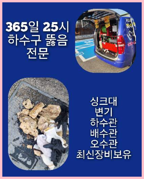 성북구 하월곡동 씽크대막힘