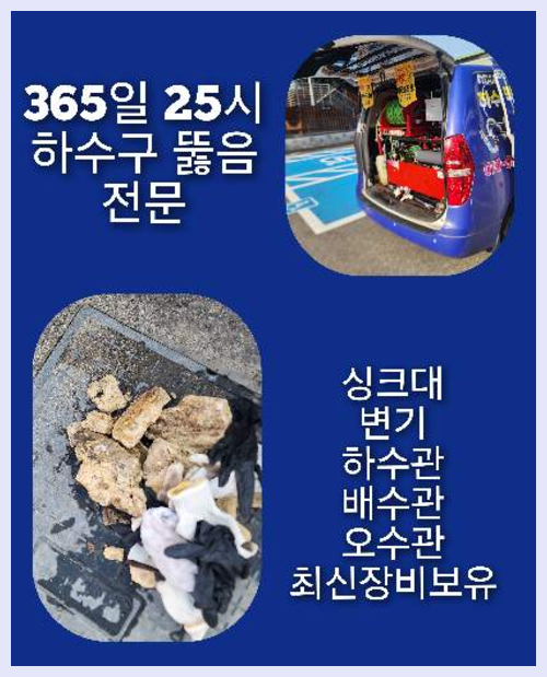 안암동 싱크대역류 성북구