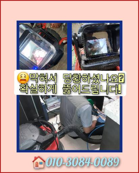영동하수구막힘