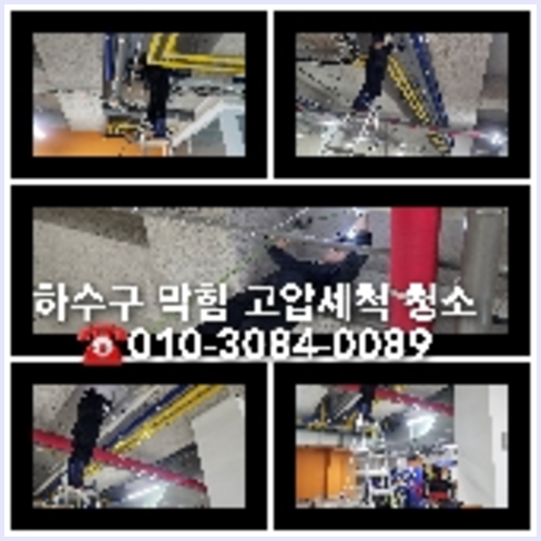양평오금동고압세척