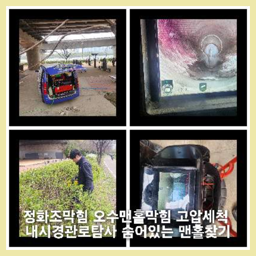 가평군하수구고압세척