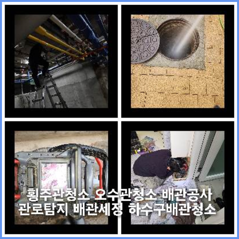 가평설악하수구뚫음