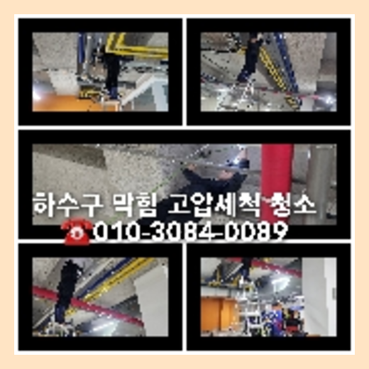 김포고촌읍고압세척