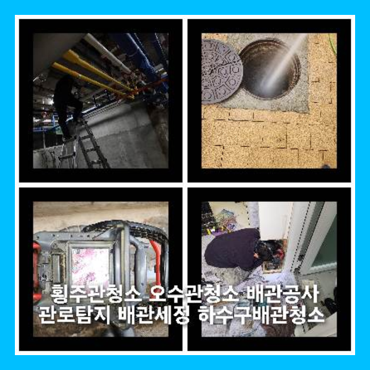 김포고촌읍고압세척