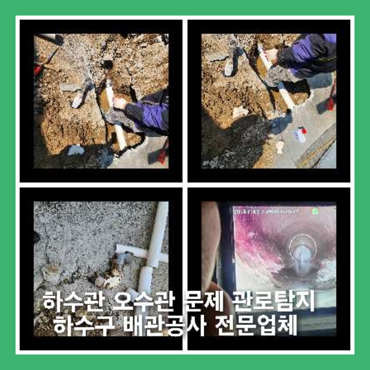 공릉동하수구고압세척
