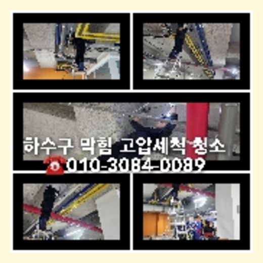 노원고압세척