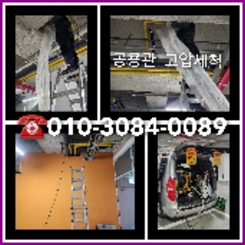 노원구하수구고압세척