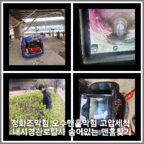 노원하수구고압세척