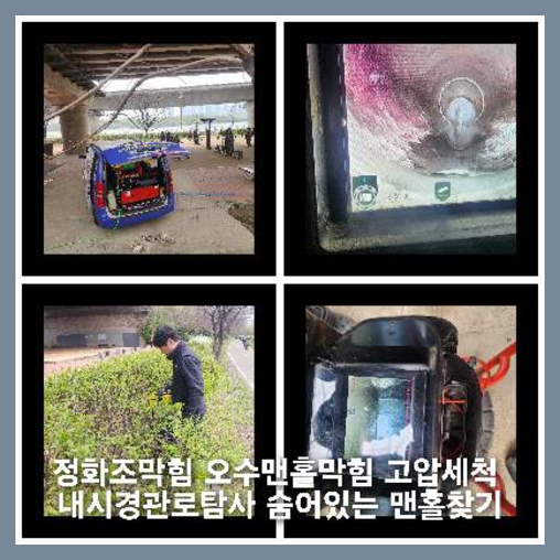 중계하수구고압세척