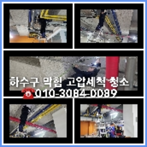 하계동하수구막힘