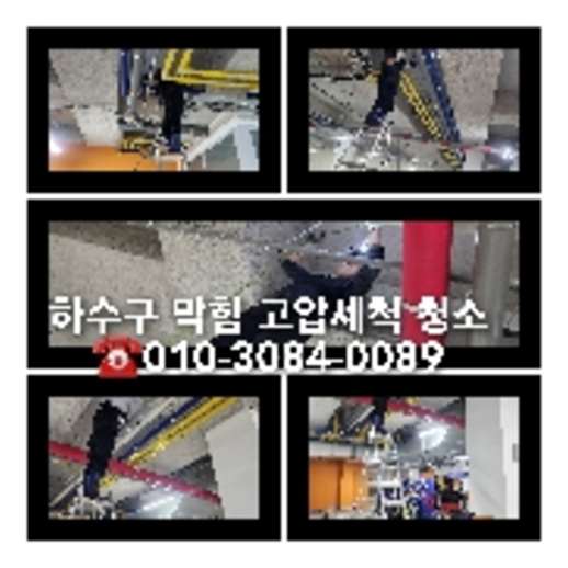 검산동하수구뚫음