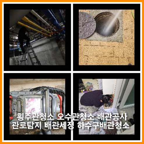 군내면고압세척