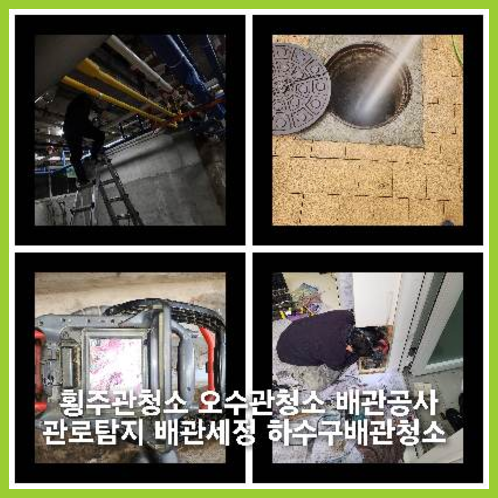 금촌싱크대역류
