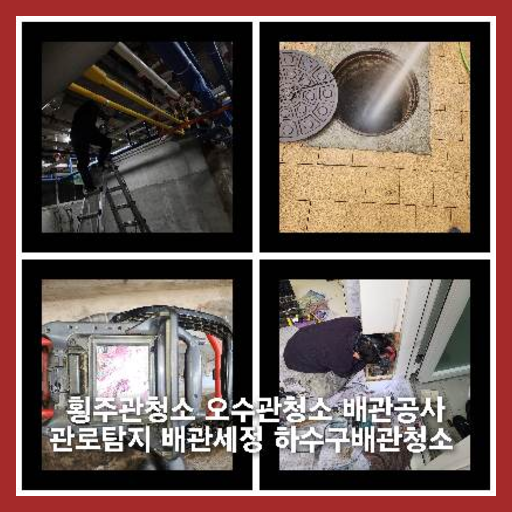 문산횡주관뚫음