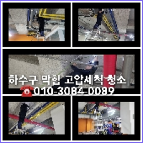 양주만송동하수구