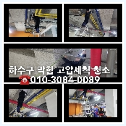 양주하수구뚫음